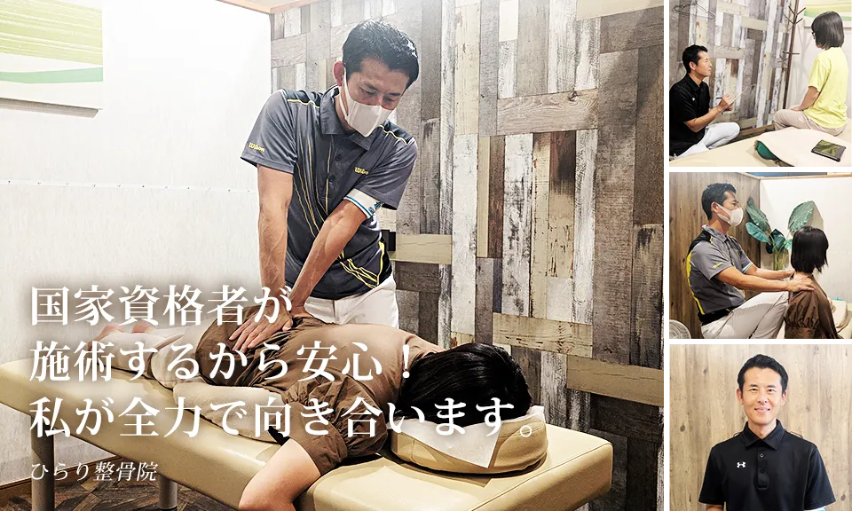 ひらり整骨院 ヒーロー画像