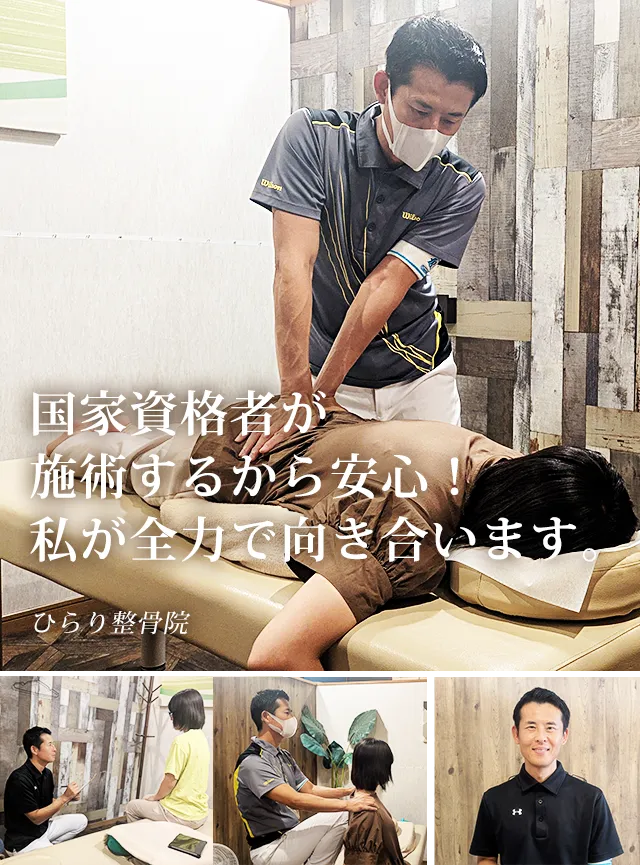 ひらり整骨院 ヒーロー画像